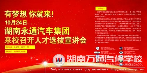 永通汽车集团专场宣讲会即将举行