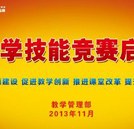教师教学技能竞赛即将隆重登场！