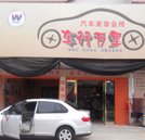 【短期专业让他们创业致富】系列报道之万军华