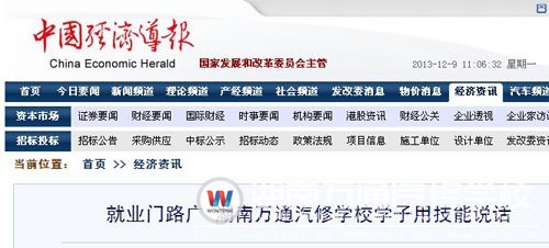 中国经济导报网报道
