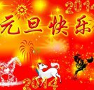 辞旧迎新贺新年 湖南万通祝小伙伴们元旦快乐！