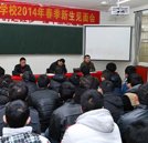 一切以学生为本 春季新生见面会隆重举行