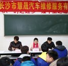 又一波招聘来袭 长沙慧晟汽修来校招贤纳士