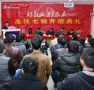 新起点新征程 汽检高技七班开班典礼隆重举行