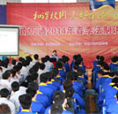 “法制安全在我心”  2014年春季法制教育讲座隆重举行