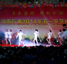“青春飞扬 梦想起航”五一文艺晚会精彩上演