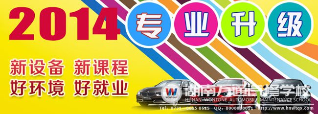 湖南万通汽修学校专业升级