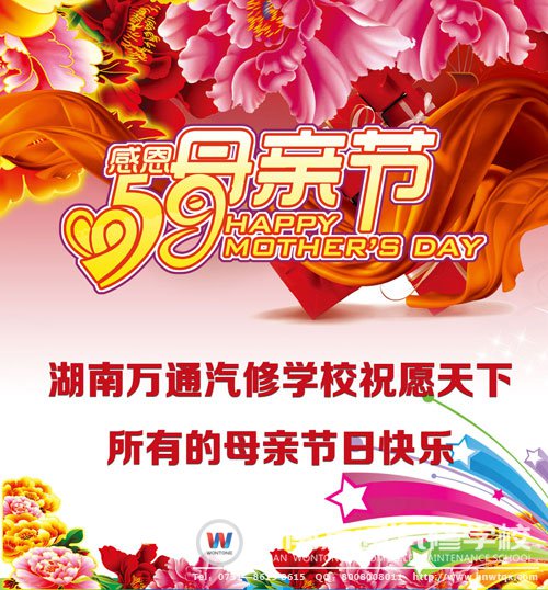 母亲节