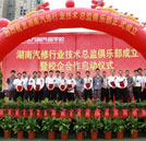汽修行业技术总监俱乐部成立仪式在湖南万通隆重举行