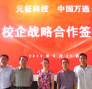 万通教育携手元征科技，再谱校企合作新篇章