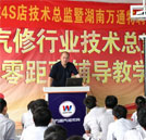 湖南万通：湖南省就业技能培训定点机构