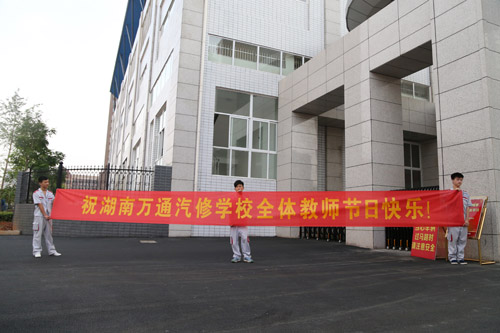 感恩教师节：老师，您辛苦了！