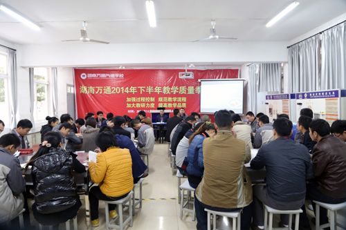 2014年下半年“教学管理质量季”正式开启