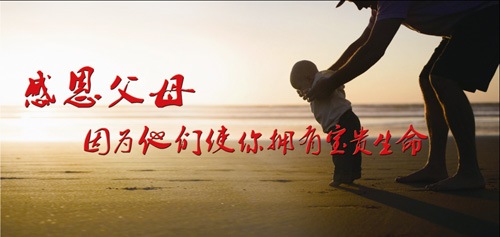 感恩最美，爱要说出来