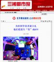 学子改装报废金杯车变成移动KTV