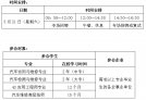 湖南万通第五届汽车人才大型招聘会暨人才预订会邀请函