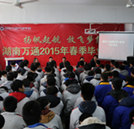 湖南万通汽修学校2015年春季毕业典礼隆重举行