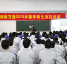 湖南万通消防讲座,提升消防安全意识