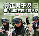 退役军人学汽修,再造职场辉煌!