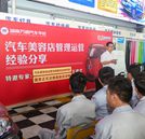 福利大派送-汽车美容店管理运营实战派专家-王建文来校授课
