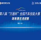 “技无止境•筑梦未来”第八届全国万通杯即将火热来袭
