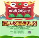 趣味端午•乐游龙舟尽在万通