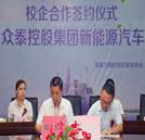 湖南万通与众泰控股集团签约校企合作