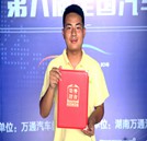 湖南万通——冠军的选择
