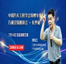 看大师进校园上演“汽车对话”