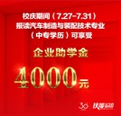 【万通汽车教育30年】30周年校庆助学政策火热开启