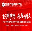 【技耀梦想·感恩母校】成功学子母校行圆满落幕
