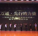 直击发布会现场:众多企业与学子为何会纷纷选择湖南万通
