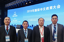 湖南万通参加2019年国际中文教育大会