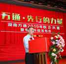 盘点湖南万通2019年度十大事件