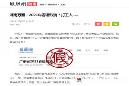 【凤凰网】2021年春运取消？打工人......