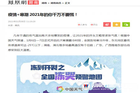 【凤凰网】疫情+寒潮 2021年的你千万不要慌！