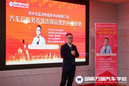国合快车技术总监进校园 解读汽车后市场行业趋势