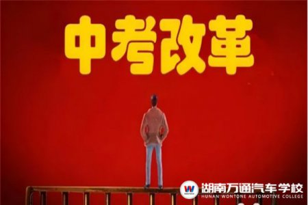 中考在即，家长注意了：这些中考新政越早知道越好！