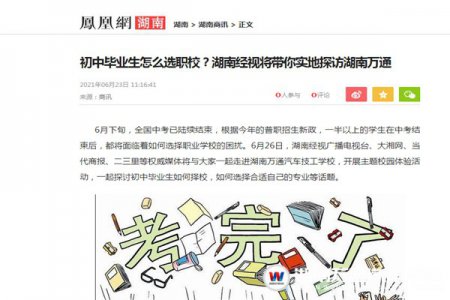 【凤凰网】初中毕业生怎么选职校？湖南经视将带你实地探访湖南万通