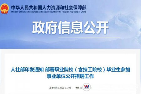人社部重磅发文 | 打破“天花板”，职校生再度迎来新机遇！