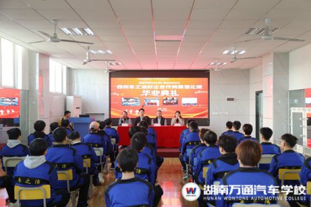 就业欢送会|曾携寸心来万通，且以技能筑未来