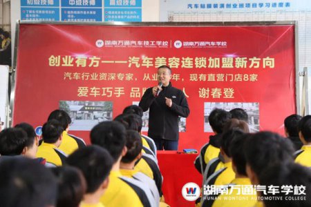 打工还是创业？来听听爱车巧手创始人的致富之道！