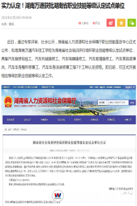 【凤凰网】实力认定！湖南万通获批湖南省职业技能等级认定试点单位