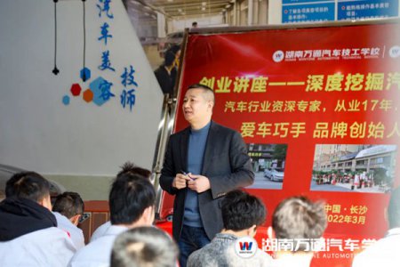 想创业的你，快来听听汽车美容的创业商机！