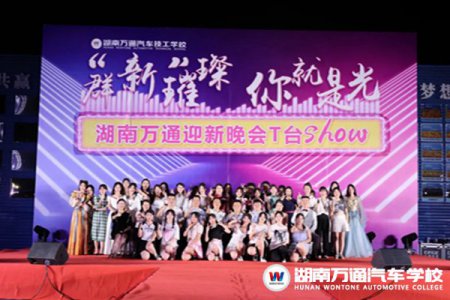 群“新”璀璨 · 你就是光 | 迎新晚会T台Show，这样的夜晚你心动了吗……