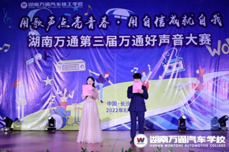 第三届湖南万通好声音大赛 | 用歌声和2022的夏天说再见，向秋天说你好~