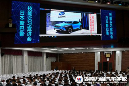 斯巴鲁国际班 | 学习这个专业，毕业直接去日本实习……