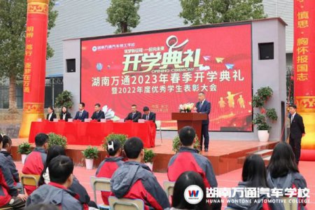 筑梦新征程·一起向未来 | 湖南万通2023年春季开学典礼暨2022年度优秀学生表彰大会