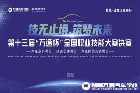 巅峰对决，倒计时3天！第十三届“万通杯”全国职业技能大赛决赛（湖南赛区）即将火热开启！