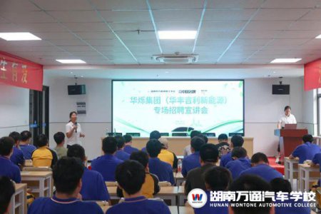 华烁集团来湖南万通招英才！岗位多多，薪酬丰厚，家长和学生们放心选择